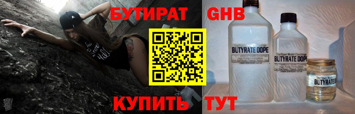 БУТИРАТ GHB Добрянка