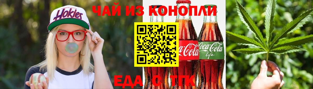 Еда ТГК марихуана  Вход с VPN  Добрянка 