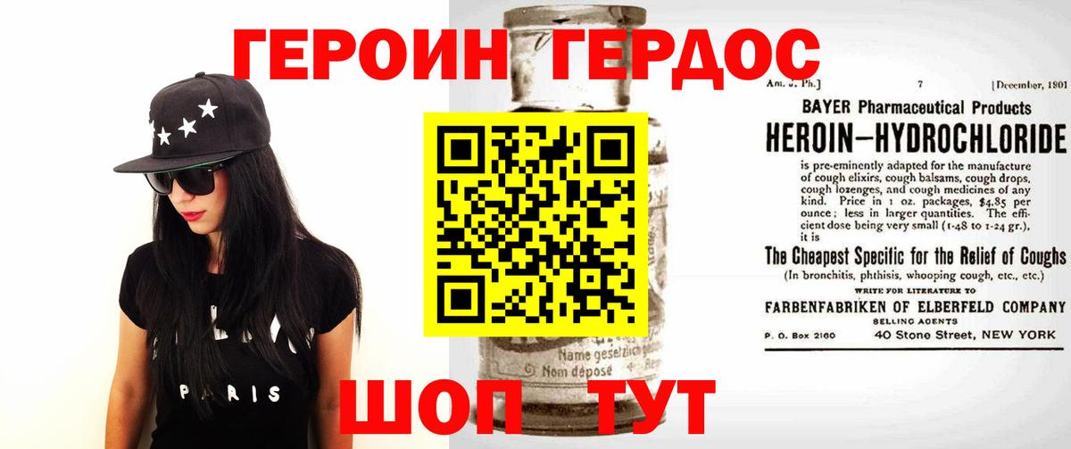 Героин белый  Вход с VPN  Добрянка 