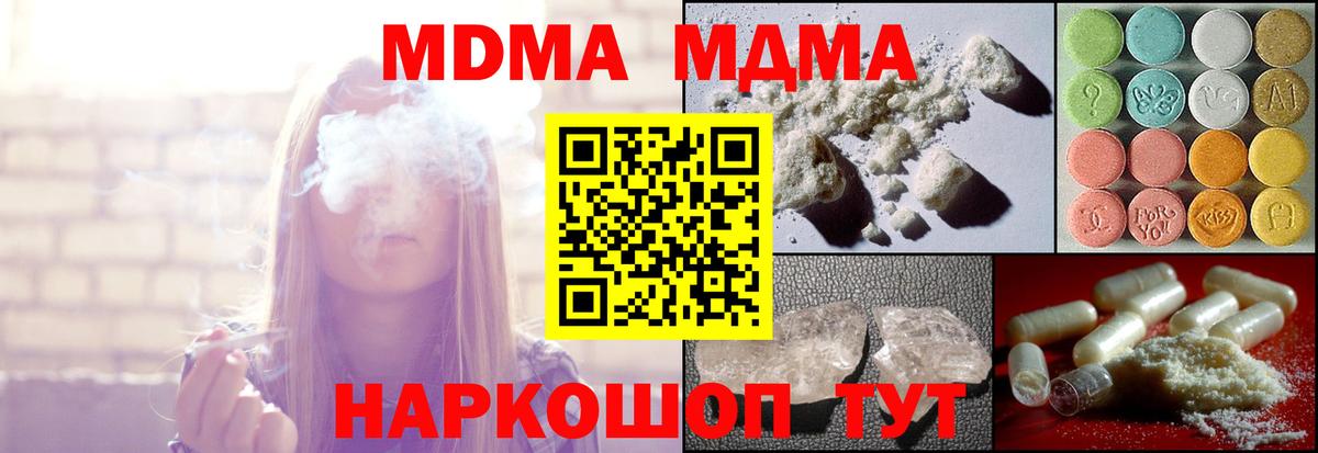 MDMA кристаллы Добрянка