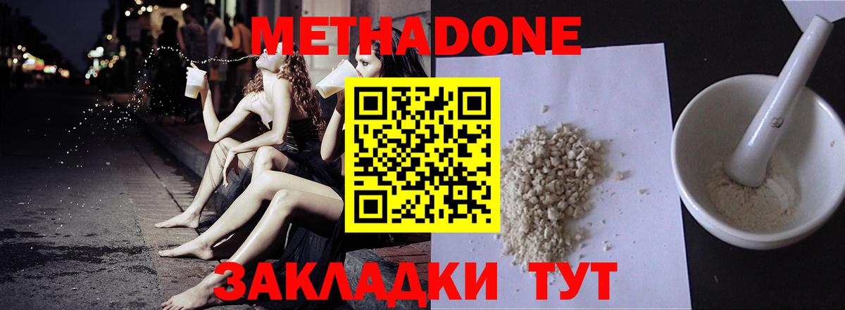 Добрянка  Метадон кристалл  МЕТАДОН VHQ  Вход с VPN 